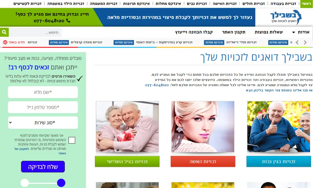 אתר לייצור לידים "בשבילך" בתחום זכויות רפואיות
