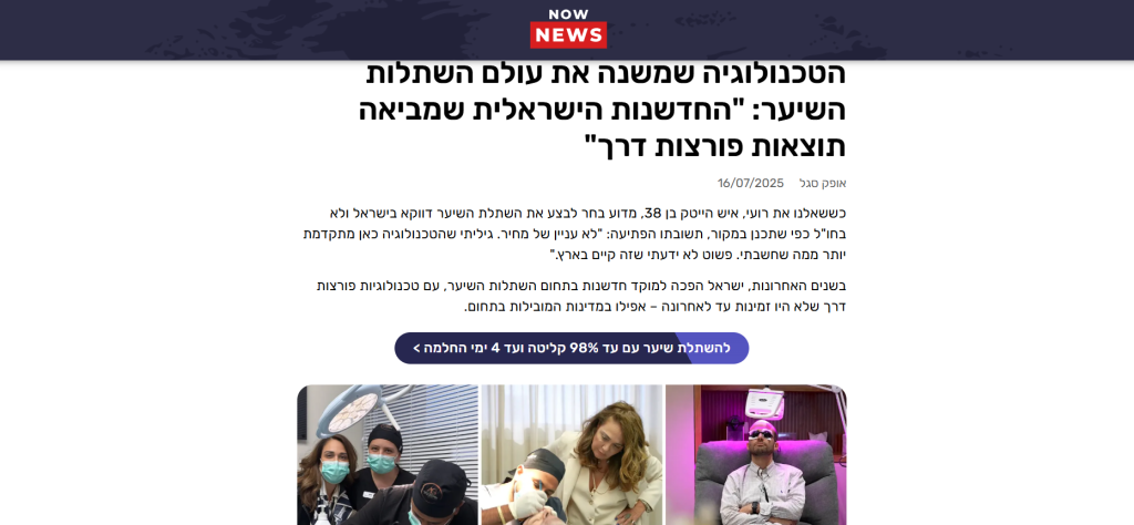 דף נחיתה לידים להשתלות שיער